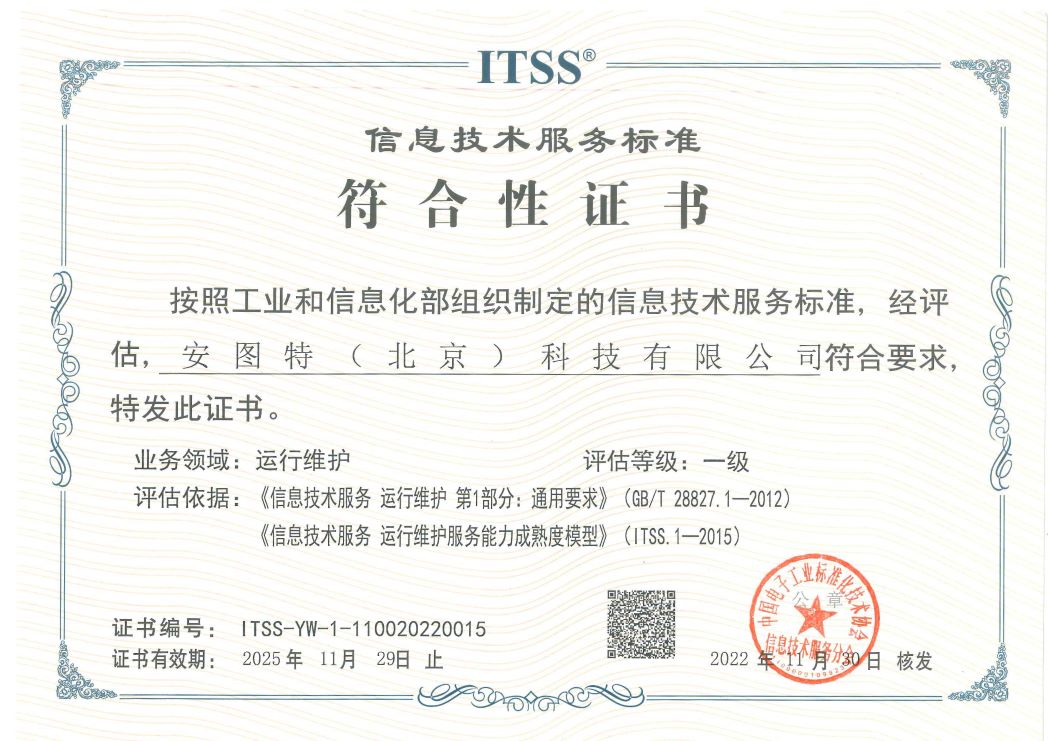 7-ITSS信息技术服务标准运行维护一级证书.jpg