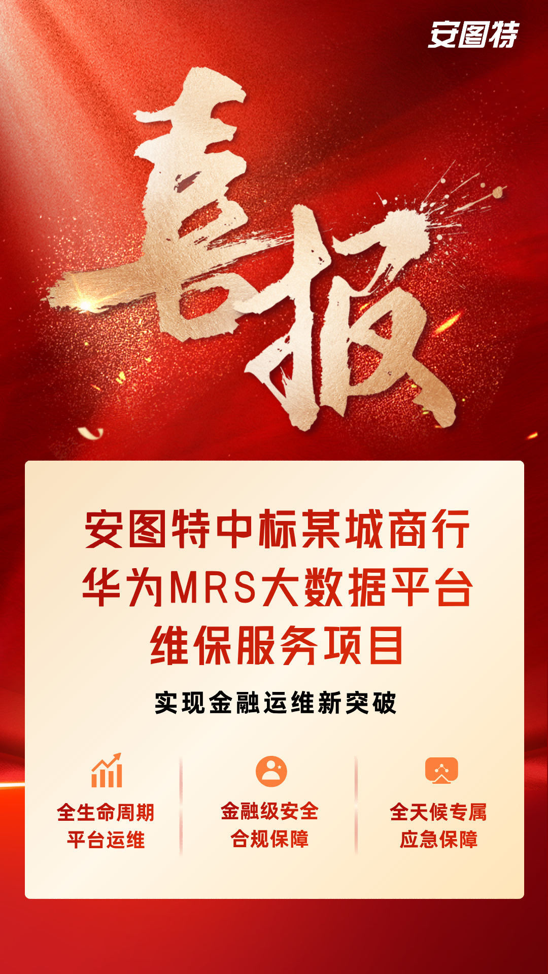 红金色喜庆大气团队销售业绩喜报手机海报(1).png