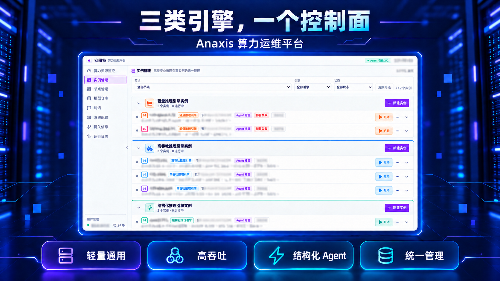 1792128769903880.png Anaxis-2引擎.png